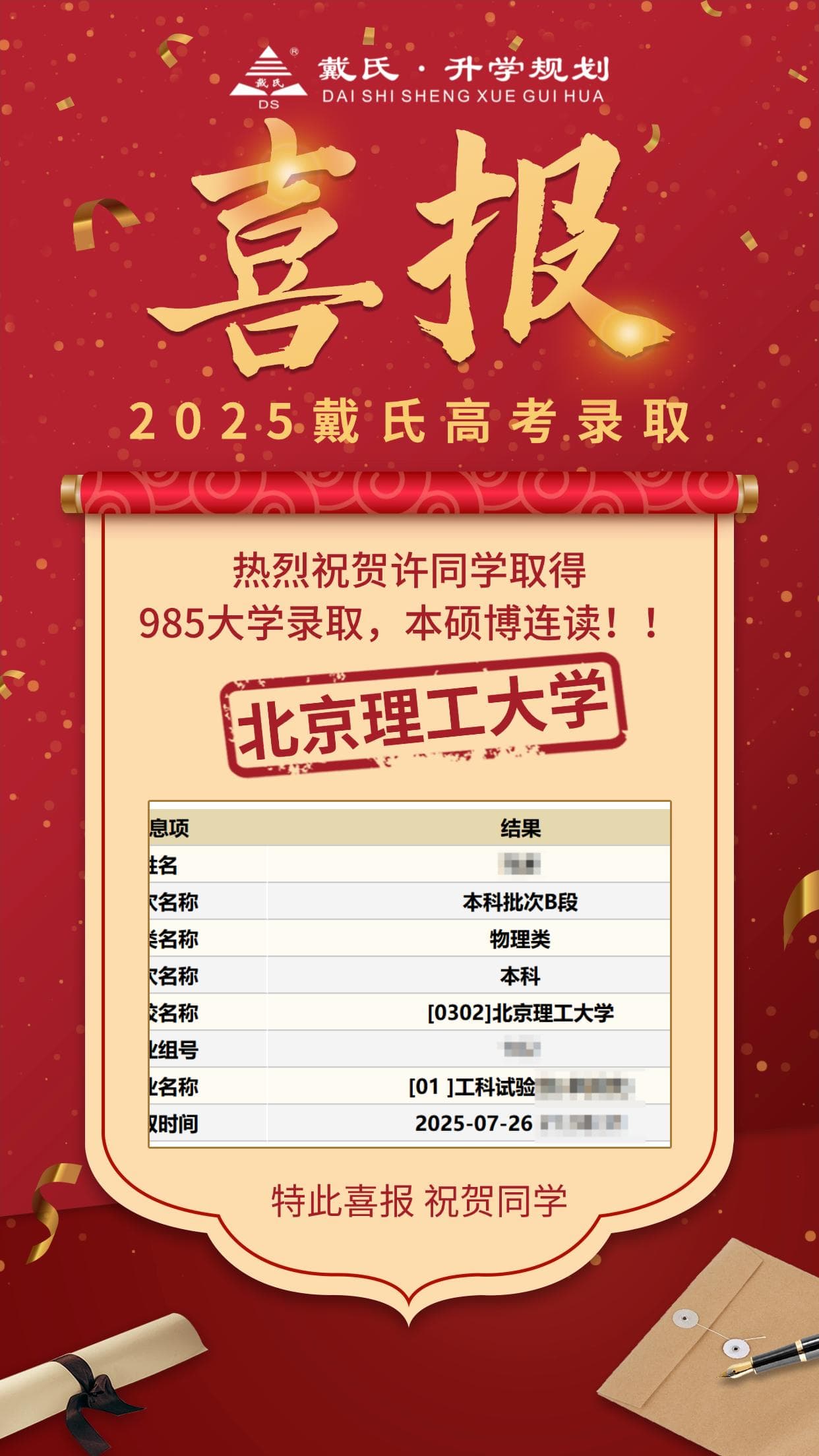 2025年大学录取喜报第6张
