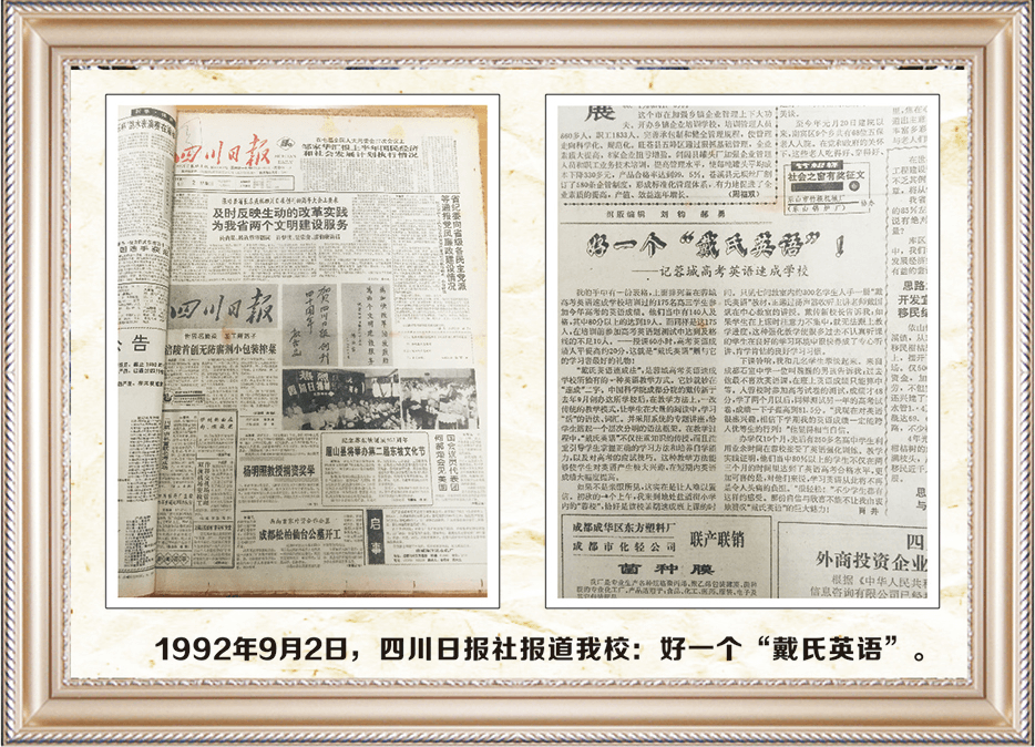 四川日报关于戴氏英语的专题报道