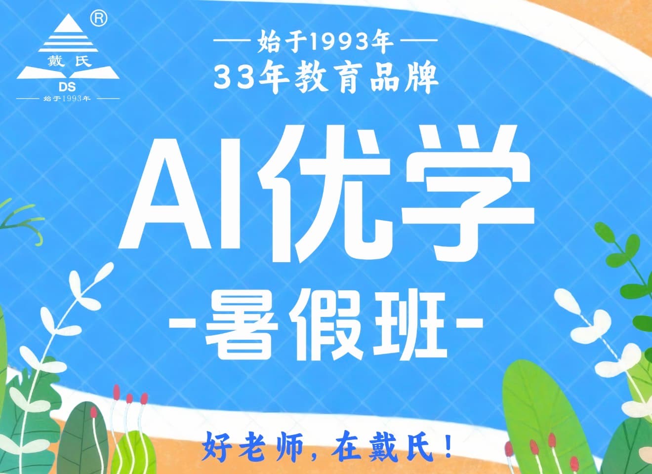 花千集校区数学课程环境