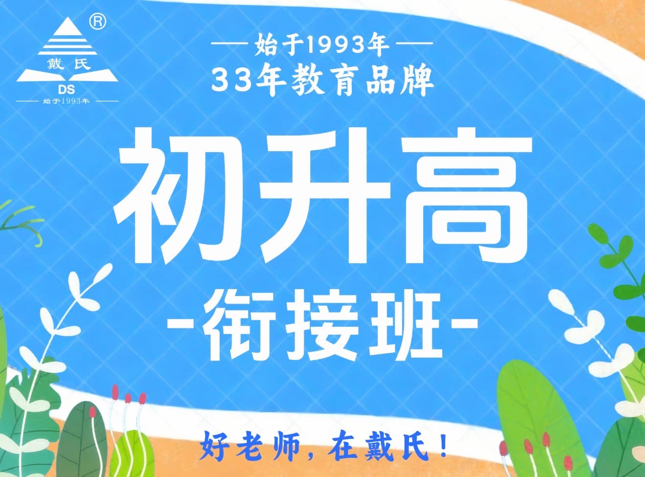 花千集校区新高一课程教室