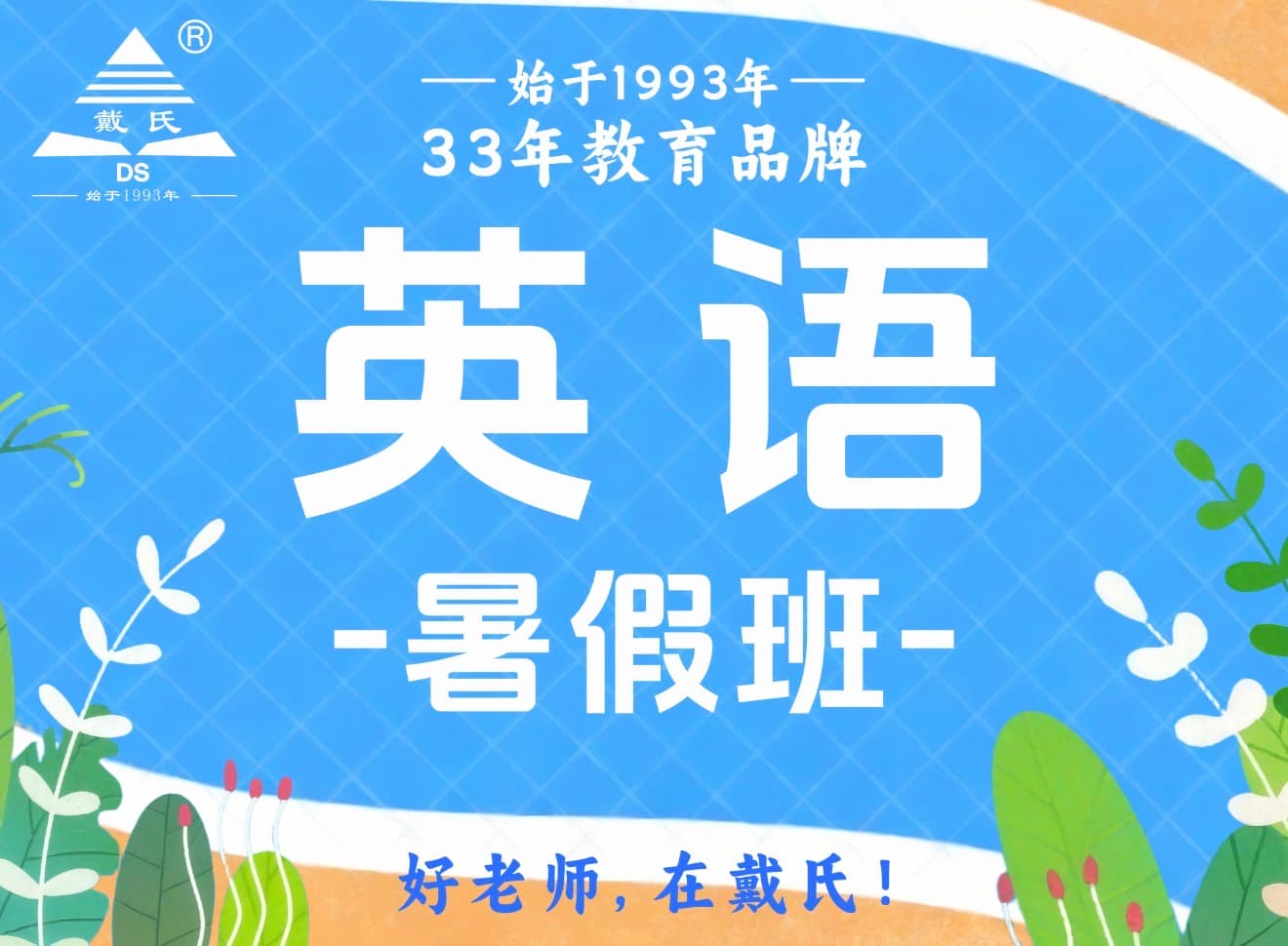 花千集校区英语课程环境