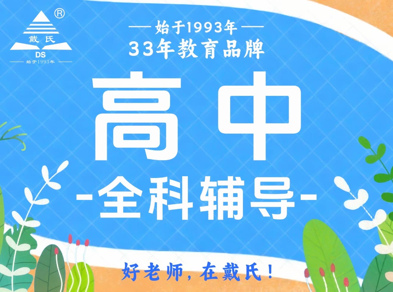 花千集校区高中课程环境
